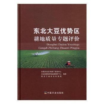 守護(hù)黑土寶藏 《東北大豆優(yōu)勢區(qū)耕地質(zhì)量專題評價(jià)》助力農(nóng)業(yè)可持續(xù)發(fā)展